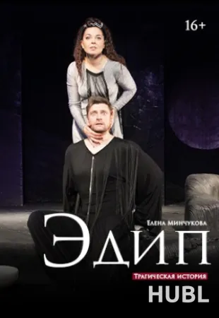 Эдип