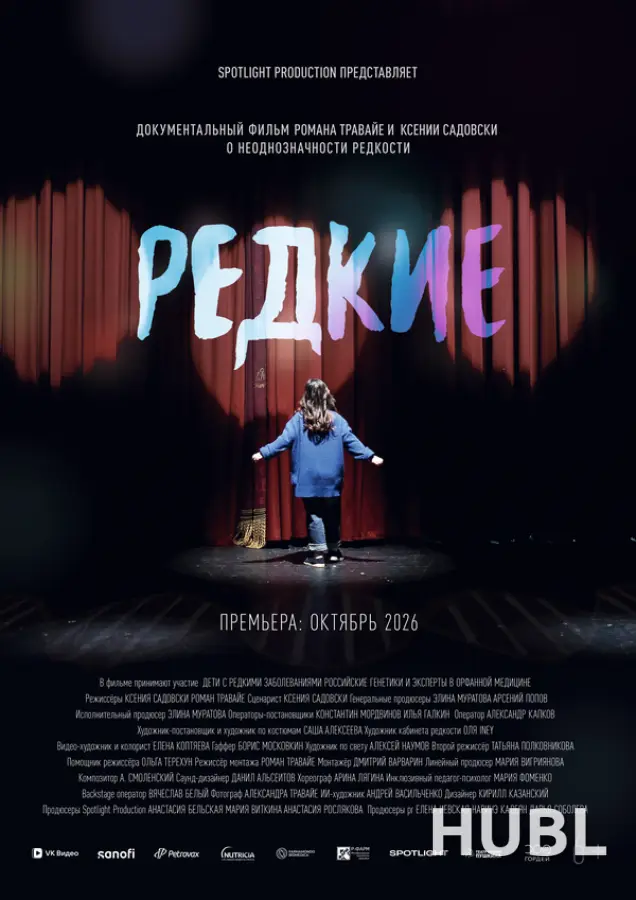Редкие