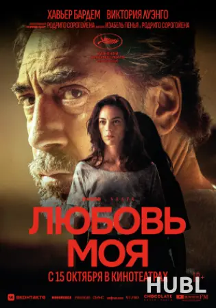 Любовь моя
