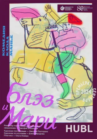 Блэз и Мари