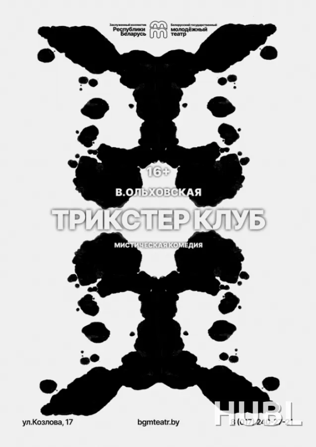 Трикстер клуб