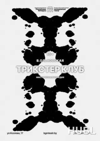 Трикстер клуб