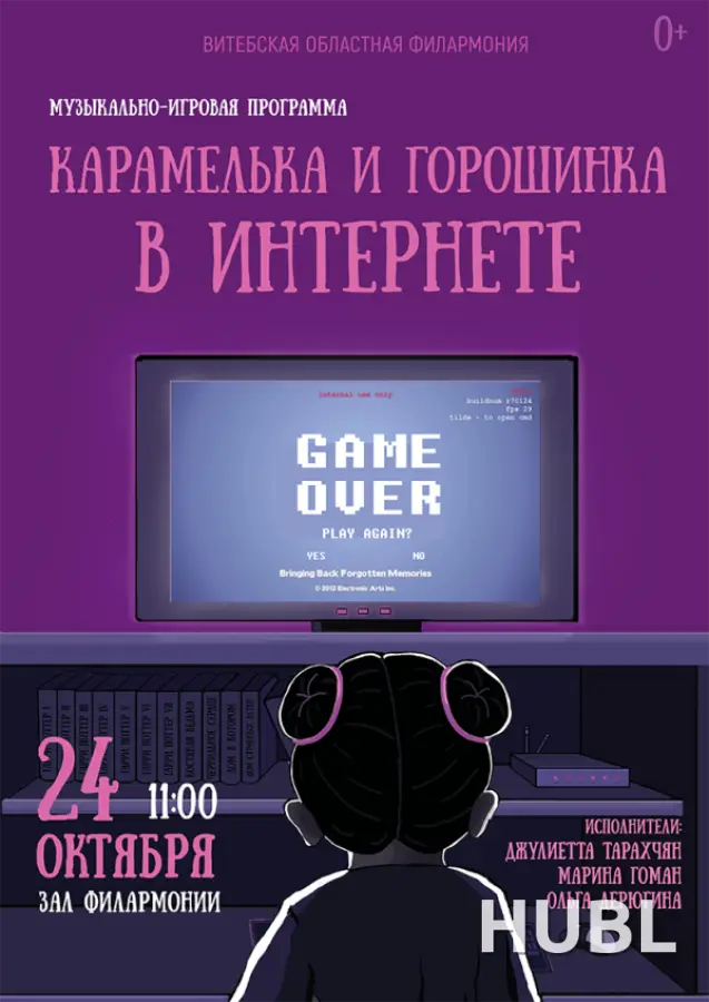 Карамелька и Горошинка в интернете