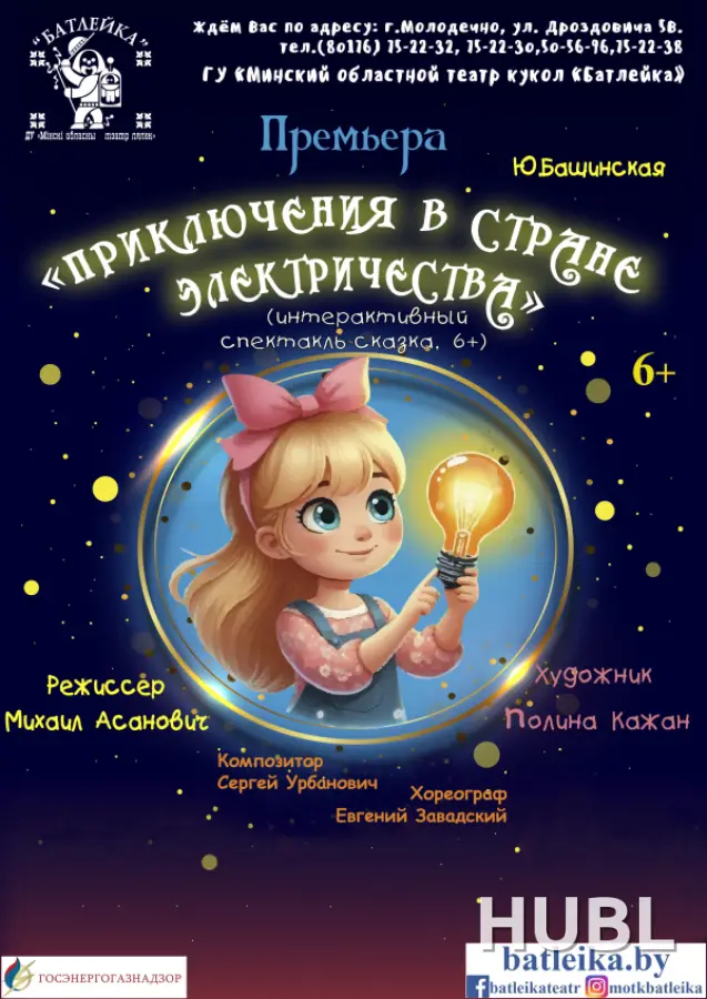 Приключение в стране Электричества