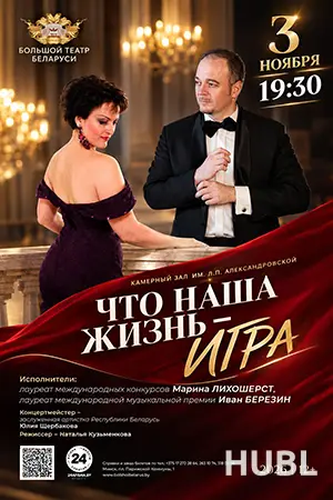 Что наша жизнь – игра