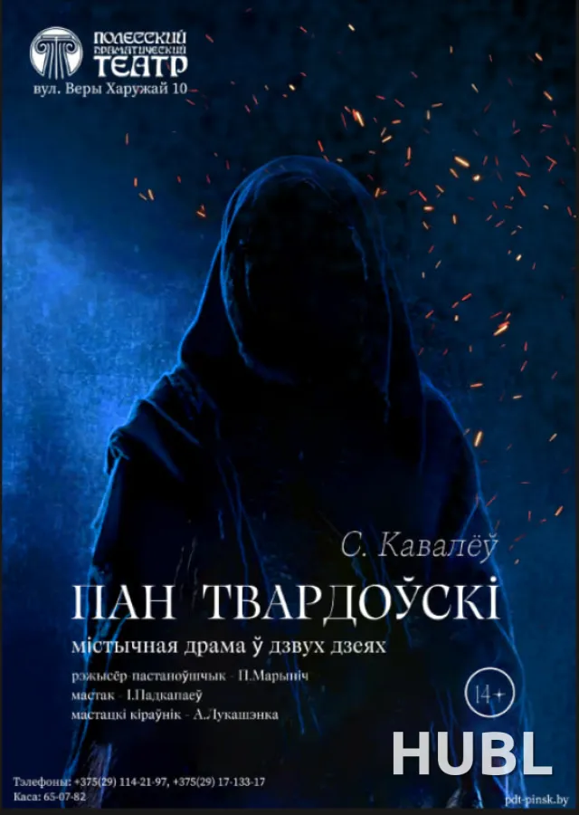 Пан Твардоўскі