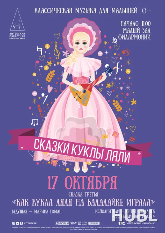 КАК КУКЛА ЛЯЛЯ НА БАЛАЛАЙКЕ ИГРАЛА