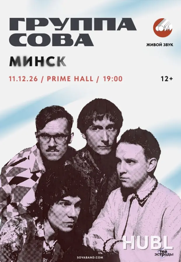 Концерт группы  "Сова"