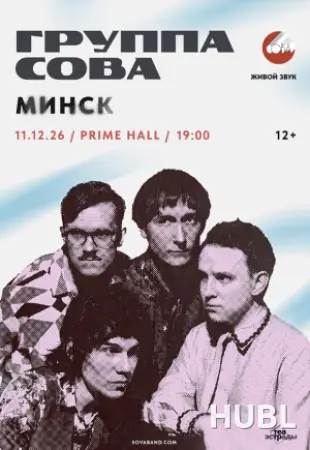 Концерт группы  "Сова"