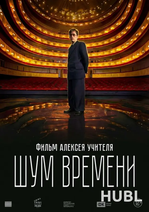 Шум времени