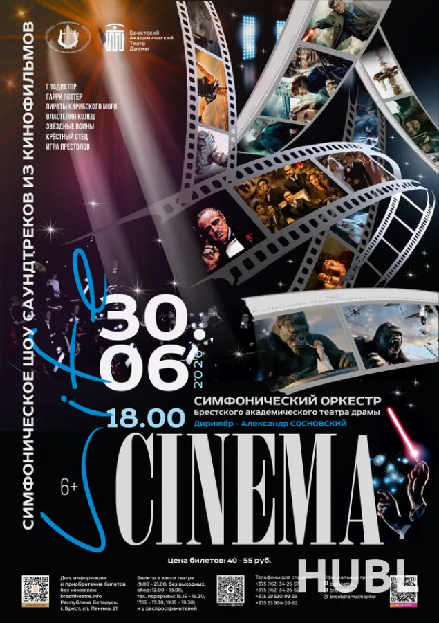 Концерт "Cinema Life"