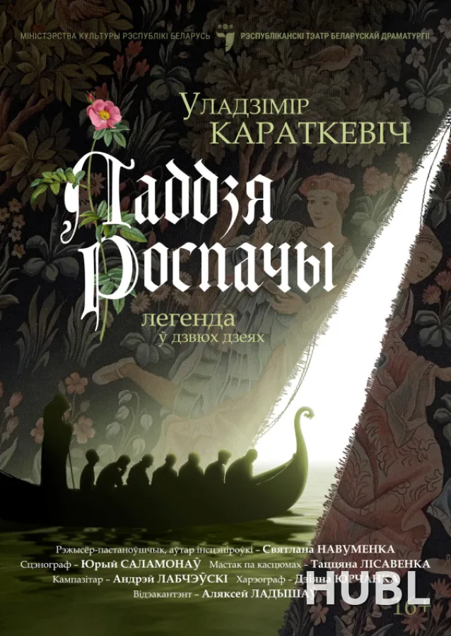 Ладдзя роспачы
