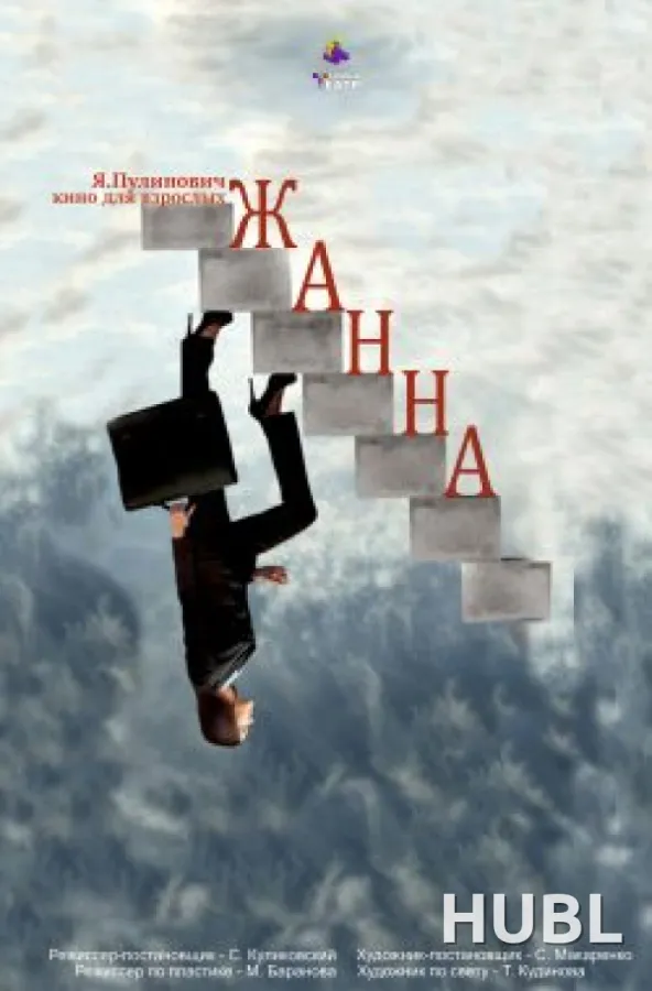 Жанна