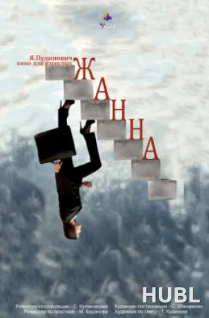 Жанна
