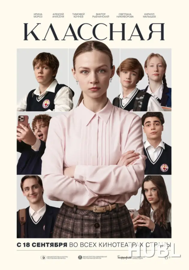 Классная 6+ DVD