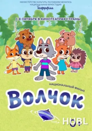 Волчок