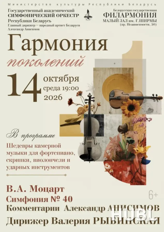 Концерт ко дню матери "Гармония поколений"