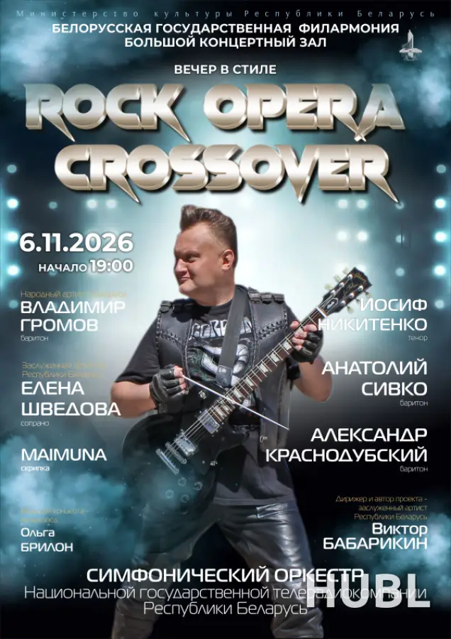 Вечер в стиле «Рок-опера-кроссовер»: дирижёр Виктор Бабарикин