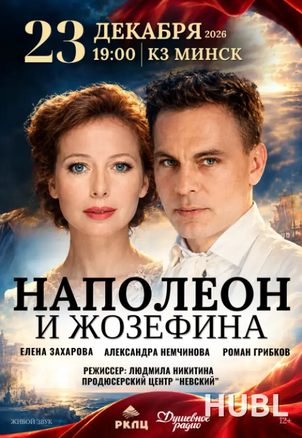 Наполеон и Жозефина