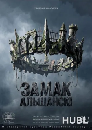 Замак Альшанскі