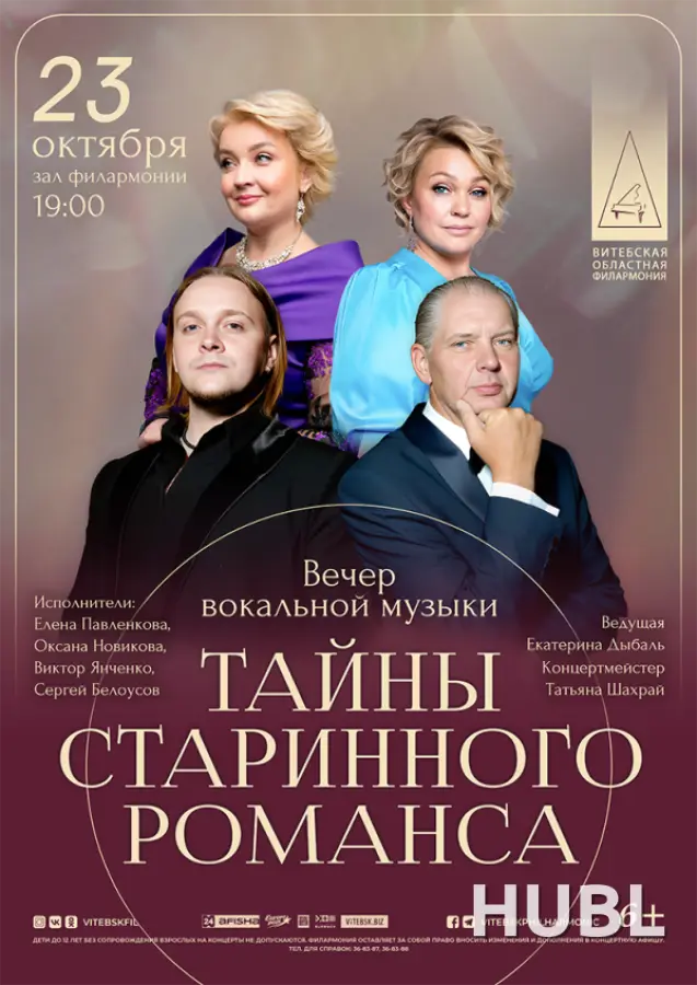 Тайны старинного романса