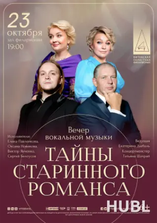 ТАЙНЫ СТАРИННОГО РОМАНСА
