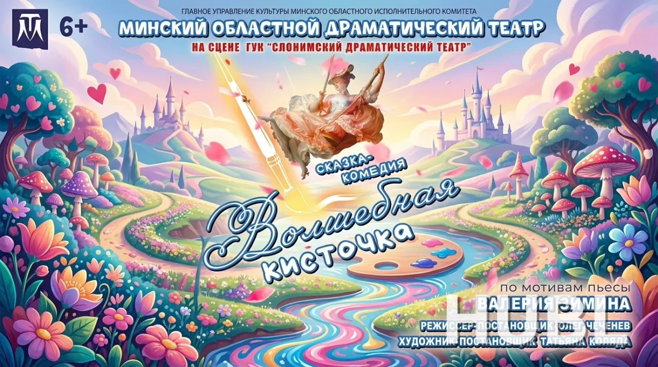 ГАСТРОЛИ МОДТ "ВОЛШЕБНАЯ КИСТОЧКА"