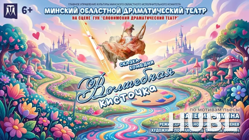 ГАСТРОЛИ МОДТ "ВОЛШЕБНАЯ КИСТОЧКА"