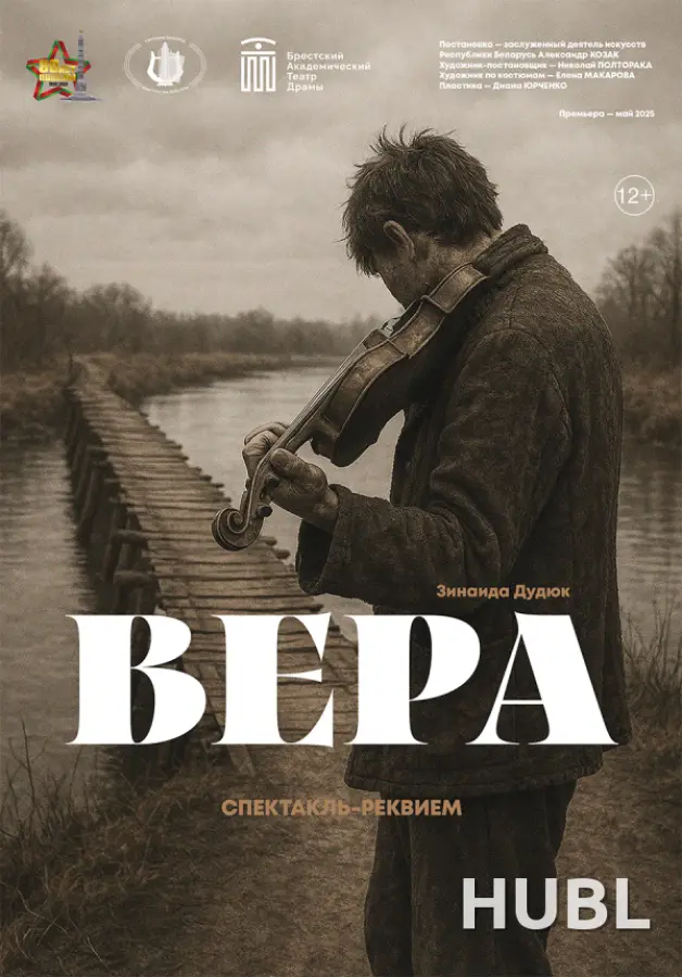 Вера