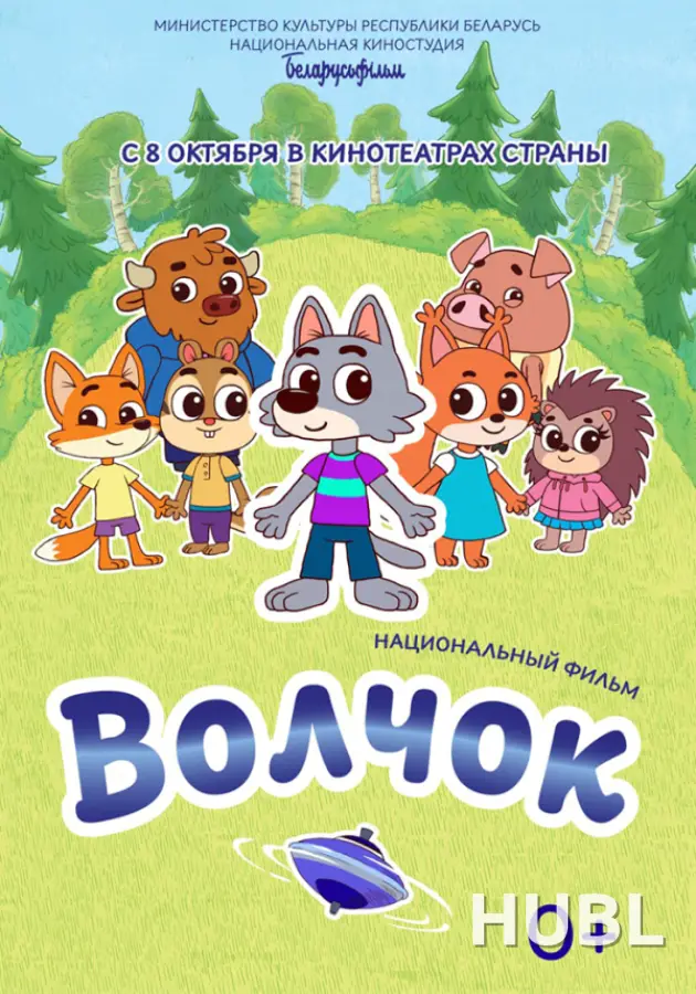 Волчок 0+ 2D (6 эпизодов)