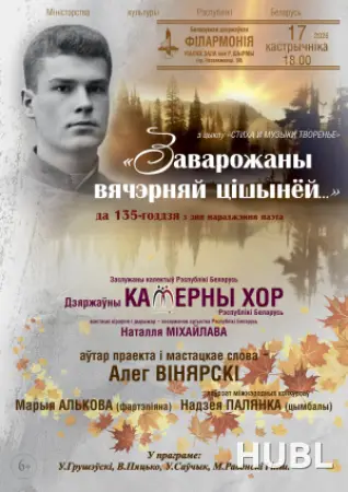 "Заварожаны вячэрняй цішінёй"