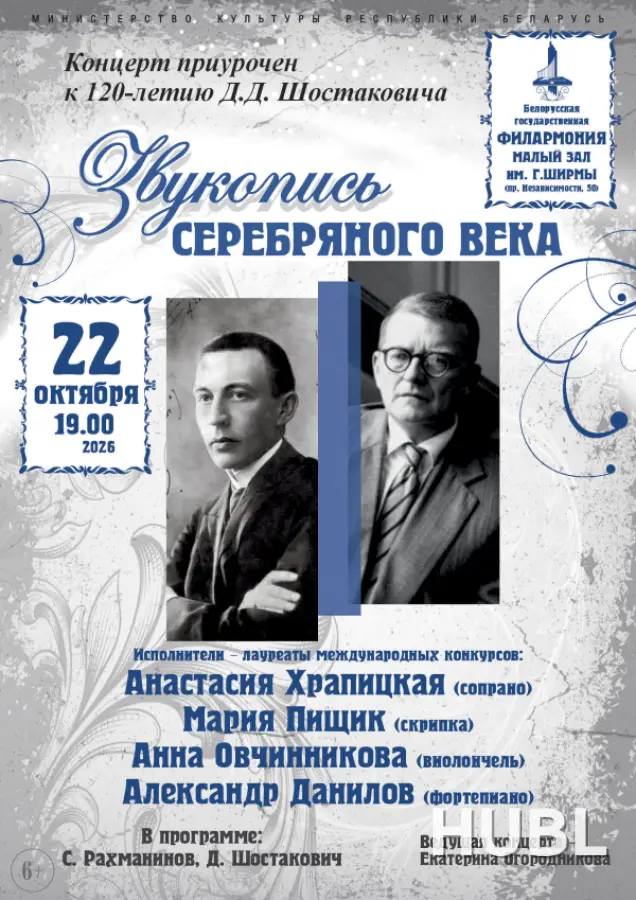 «Звукопись серебряного века»
