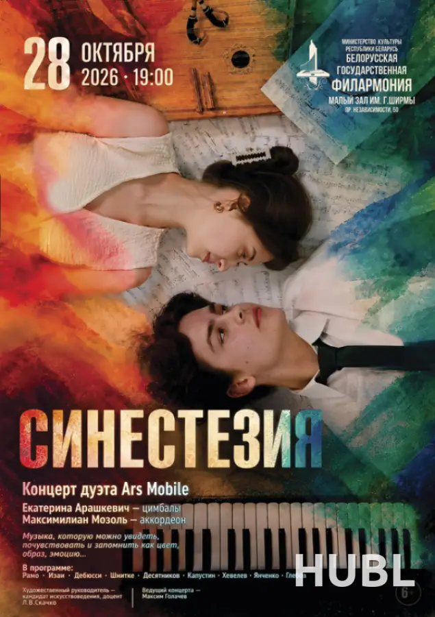 «Синестезия»: дуэт «Ars Mobile»