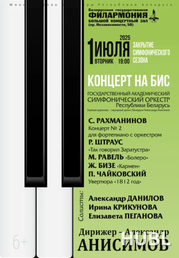 "Концерт на бис"