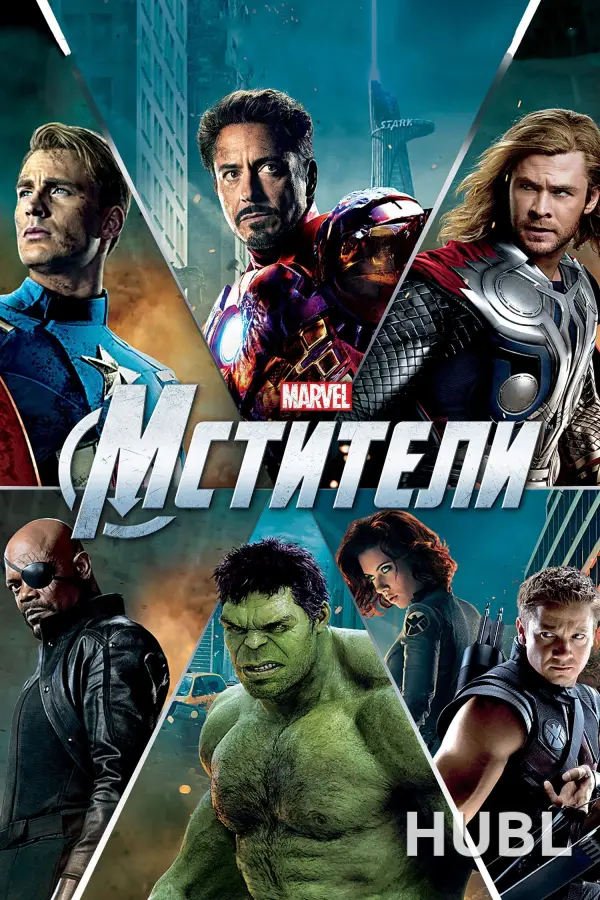 Мстители