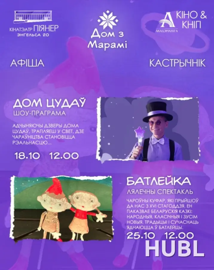 «ДОМ ЦУДАЎ»