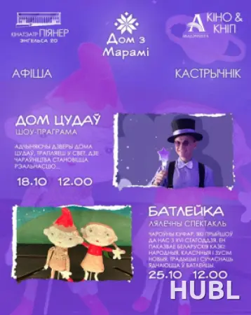 «ДОМ ЦУДАЎ»