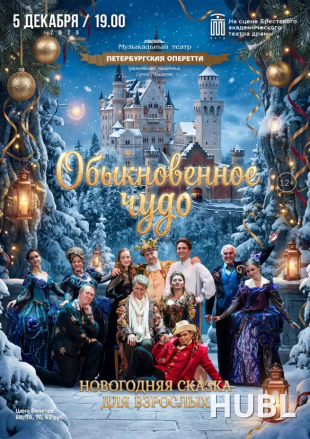 Обыкновенное чудо