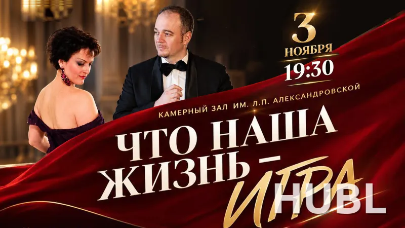 Что наша жизнь – игра