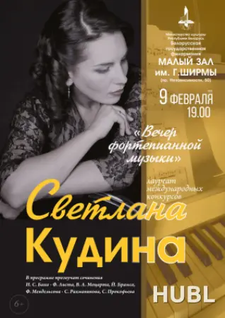 Концерт фортепианной музыки  (6+)