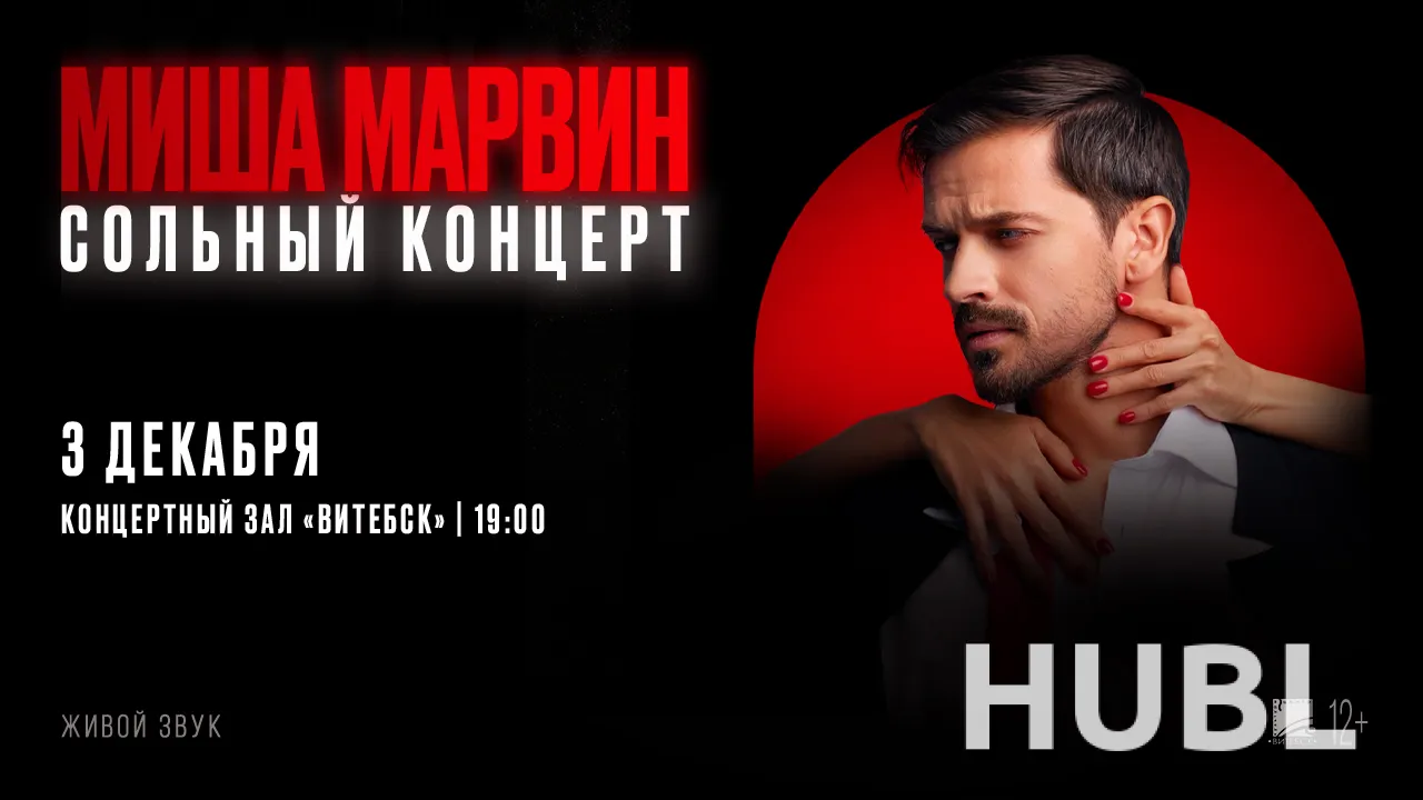 Миша Марвин