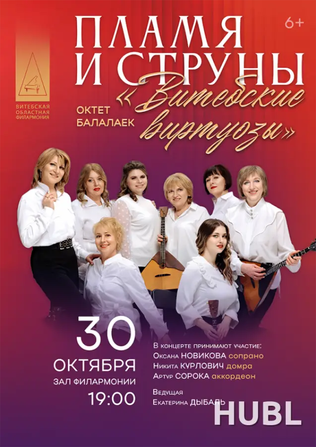 Пламя и струны