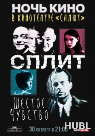 НОЧНОЙ КИНОМАРАФОН