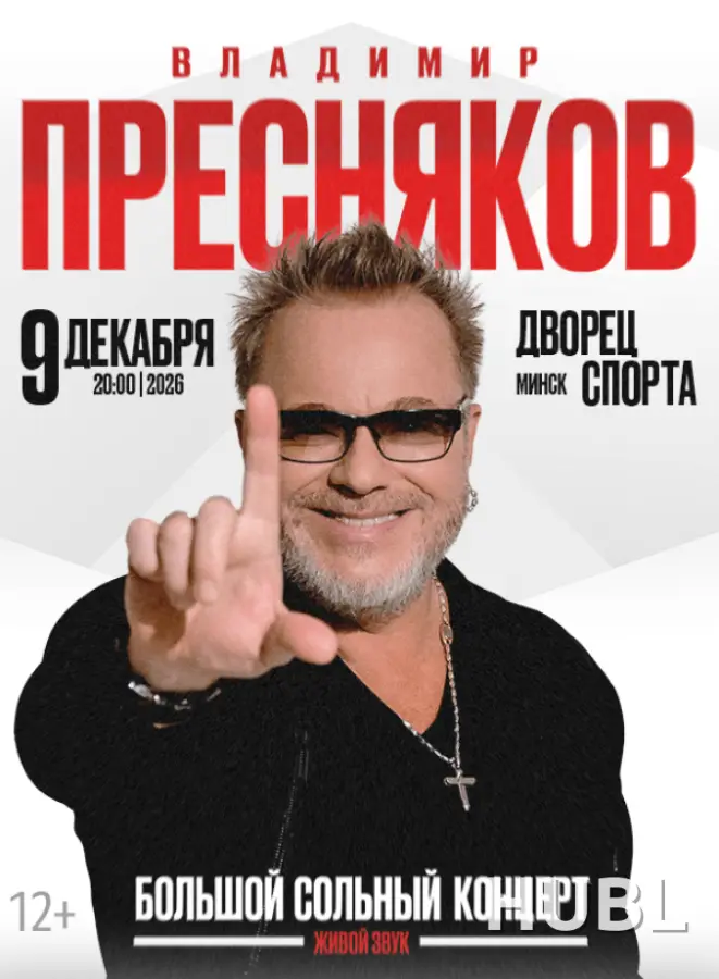 Концерт Владимира Преснякова
