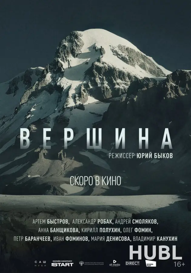 Вершина