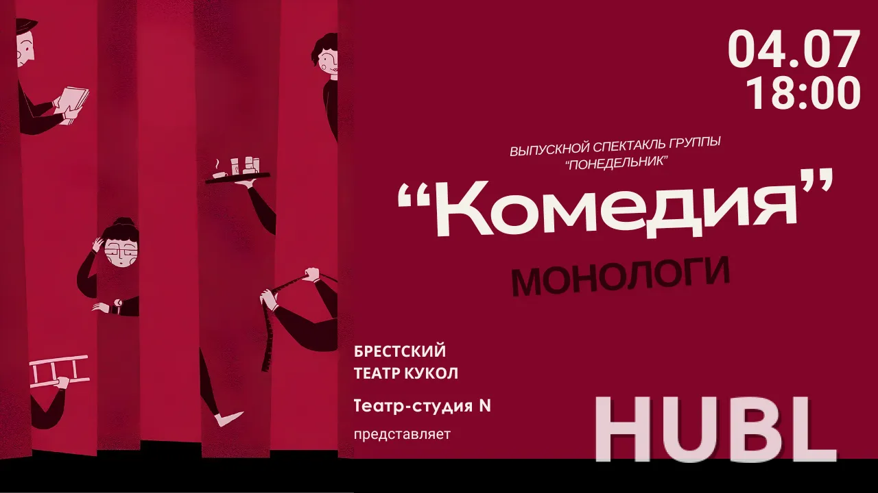 "Комедия"