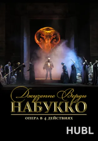 Набукко