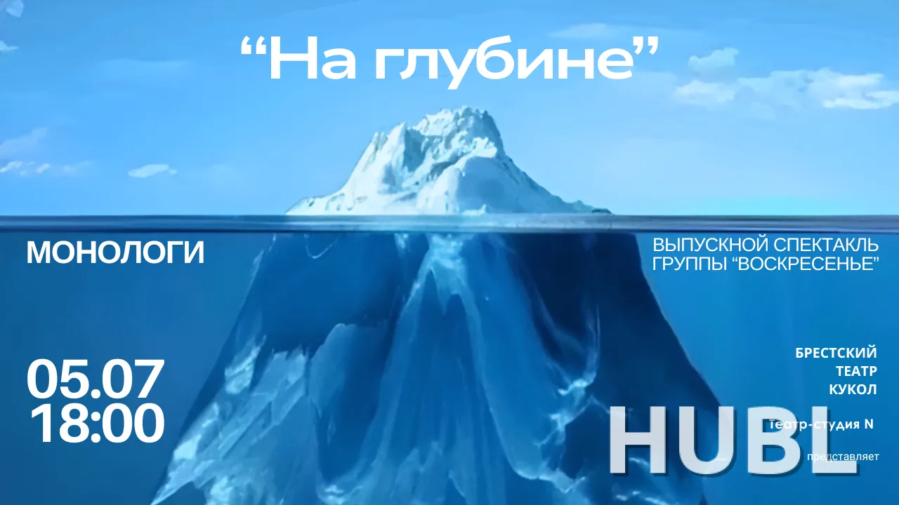 "На глубине"
