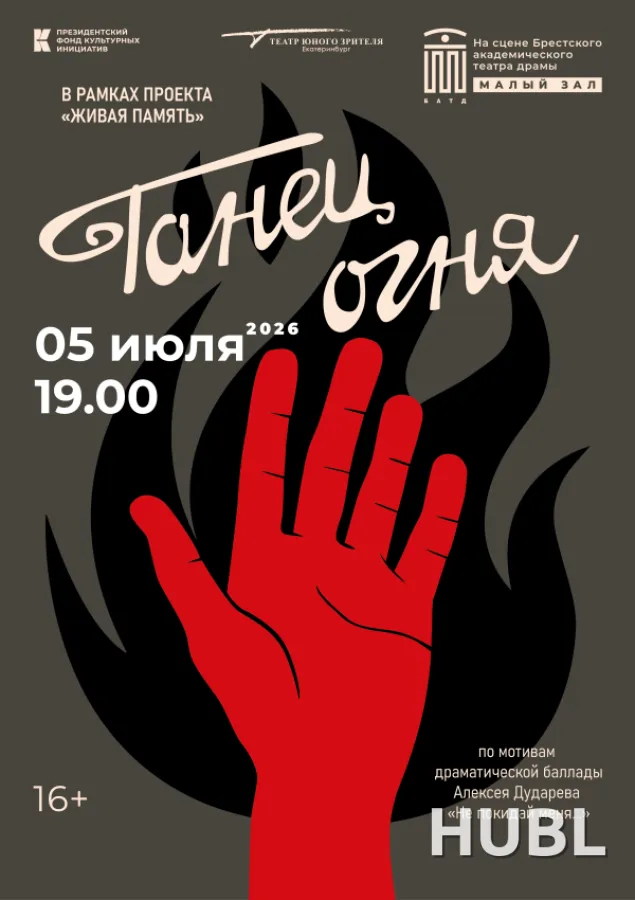 Танец огня