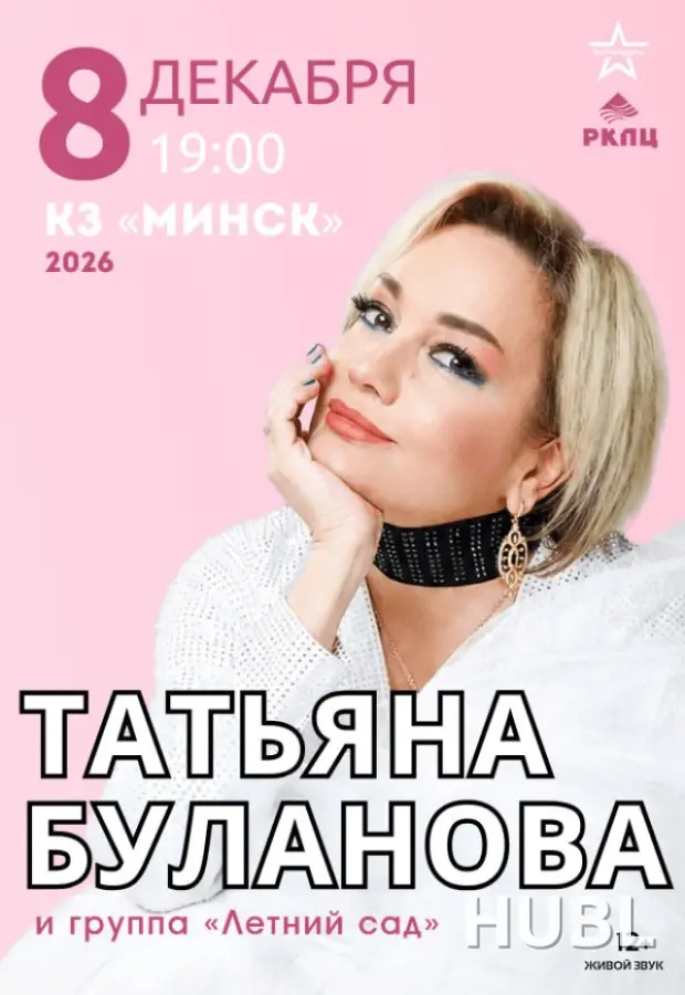 Концерт Татьяны Булановой